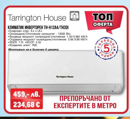 Климатик инверторен TH-H12A4/TH3DI