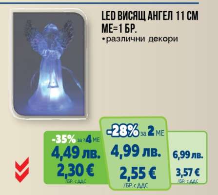 LED ВИСЯЩ АНГЕЛ 11 СМ