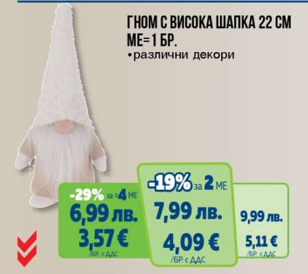 Гном с висока шапка 22 см