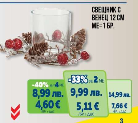 Свещник с венец 12 см