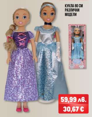 Кукла 80 см