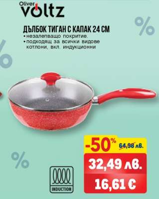 ДЪЛБОК ТИГАН С КАПАК 24 СМ