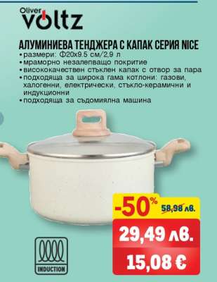 Алуминиева тенджера с капак серия Nice