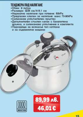 Тенджера под налягане