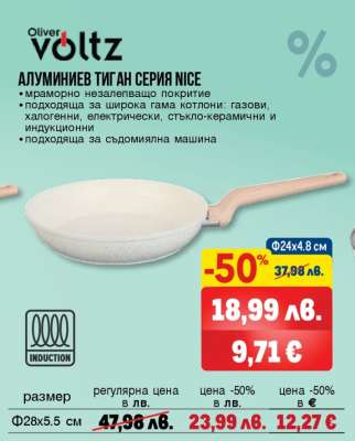 Алуминиев тиган серия Nice