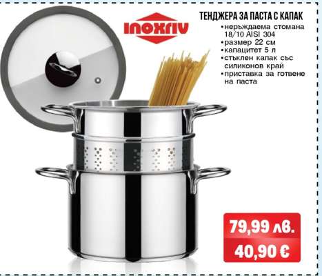 ТЕНДЖЕРА ЗА ПАСТА С КАПАК