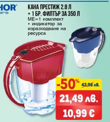 Кана Престиж 2.8 л + 1 бр. филтър за 350 л