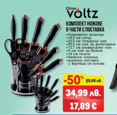 Комплект ножове