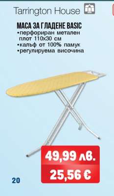 Маса за гладене BASIC