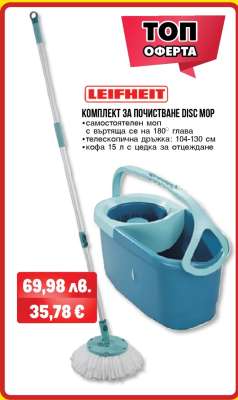 LEIFHEIT КОМПЛЕКТ ЗА ПОЧИСТВАНЕ DISC MOP
