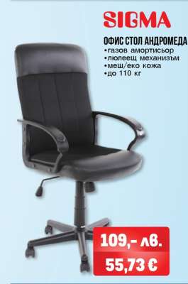 ОФИС СТОЛ АНДРОМЕДА