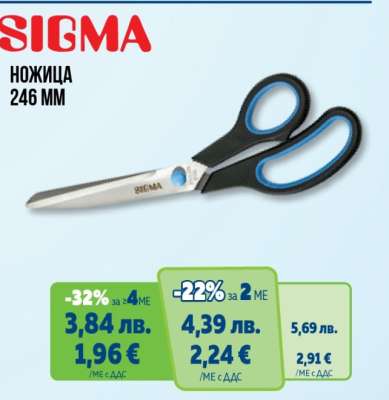 SIGMA Ножица 246 мм