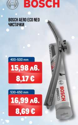 BOSCH AERO ECO NEO ЧИСТАЧКИ 400-500 mm