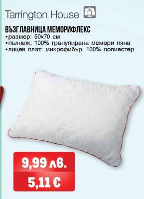 ВЪЗГЛАВНИЦА МЕМОРИФЛЕКС