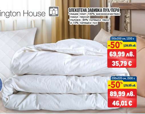 Олекотена завивка пух/пера