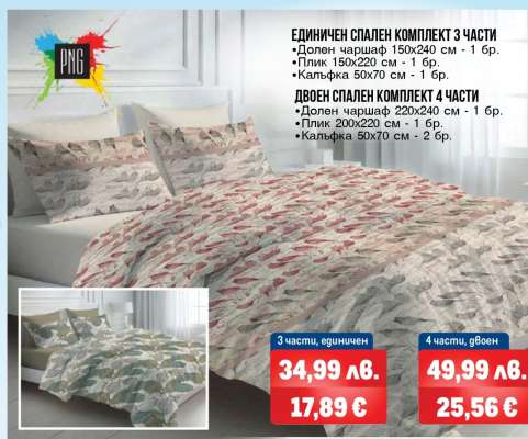 Спален комплект