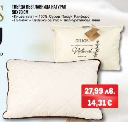 ТВЪРДА ВЪЗГЛАВНИЦА НАТУРАЛ