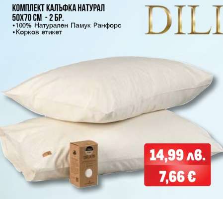 КОМПЛЕКТ КАЛЪФКА НАТУРАЛ