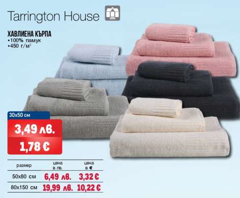 Хавлиена кърпа