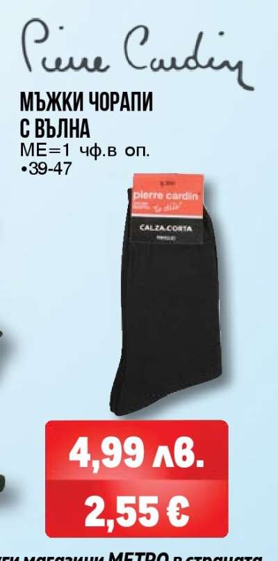 МЪЖКИ ЧОРАПИ С ВЪЛНА