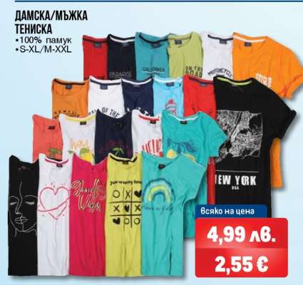 ДАМСКА/МЪЖКА ТЕНИСКА