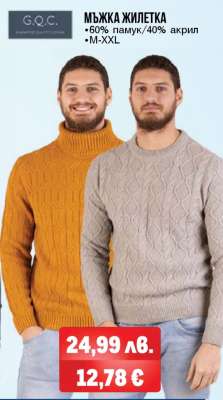 Мъжка жилетка