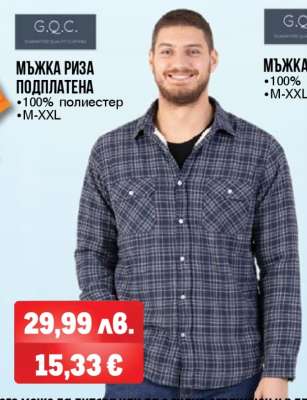 Мъжка риза подплатена