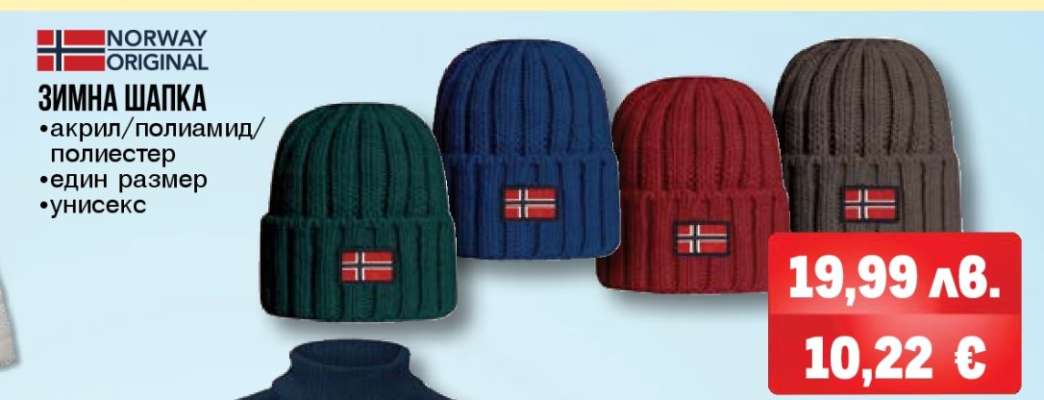 ЗИМНА ШАПКА