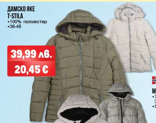 ДАМСКО ЯКЕ T-STILA