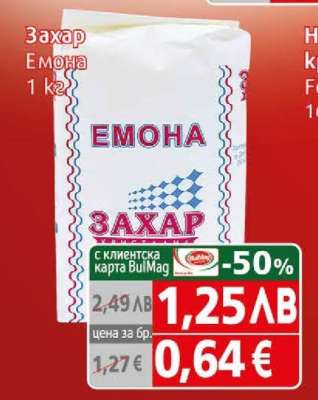 Захар Емона