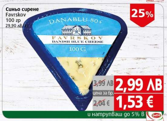 Синьо сирене Favrskov