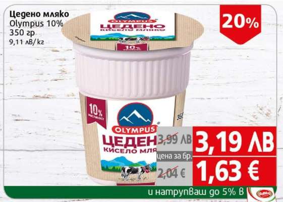 Цедено мляко Olympus 10%