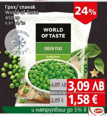 Грах / Спанак World Of Taste