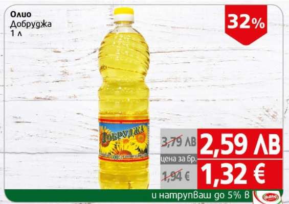 Олио Добруджа