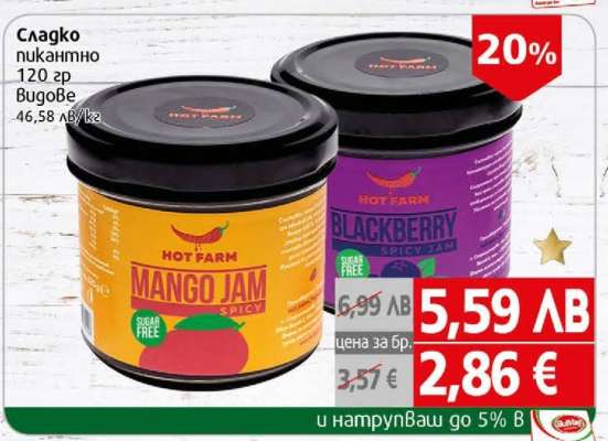 Сладко пикантно