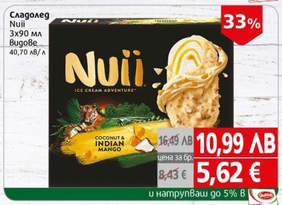 Сладолед Nuii