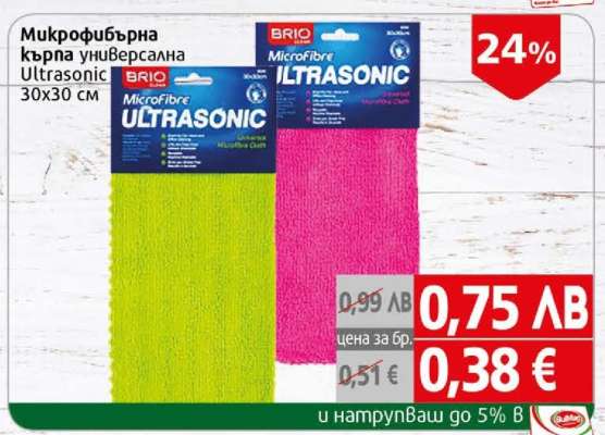 Микрофибърна кърпа универсална