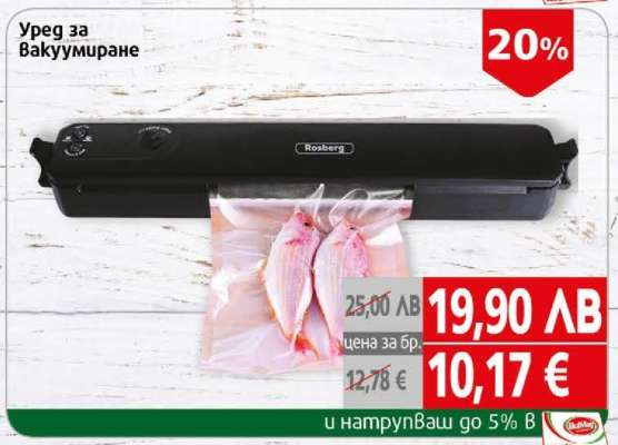 Уред за вакуумиране