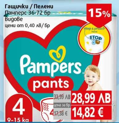 Pampers Pants