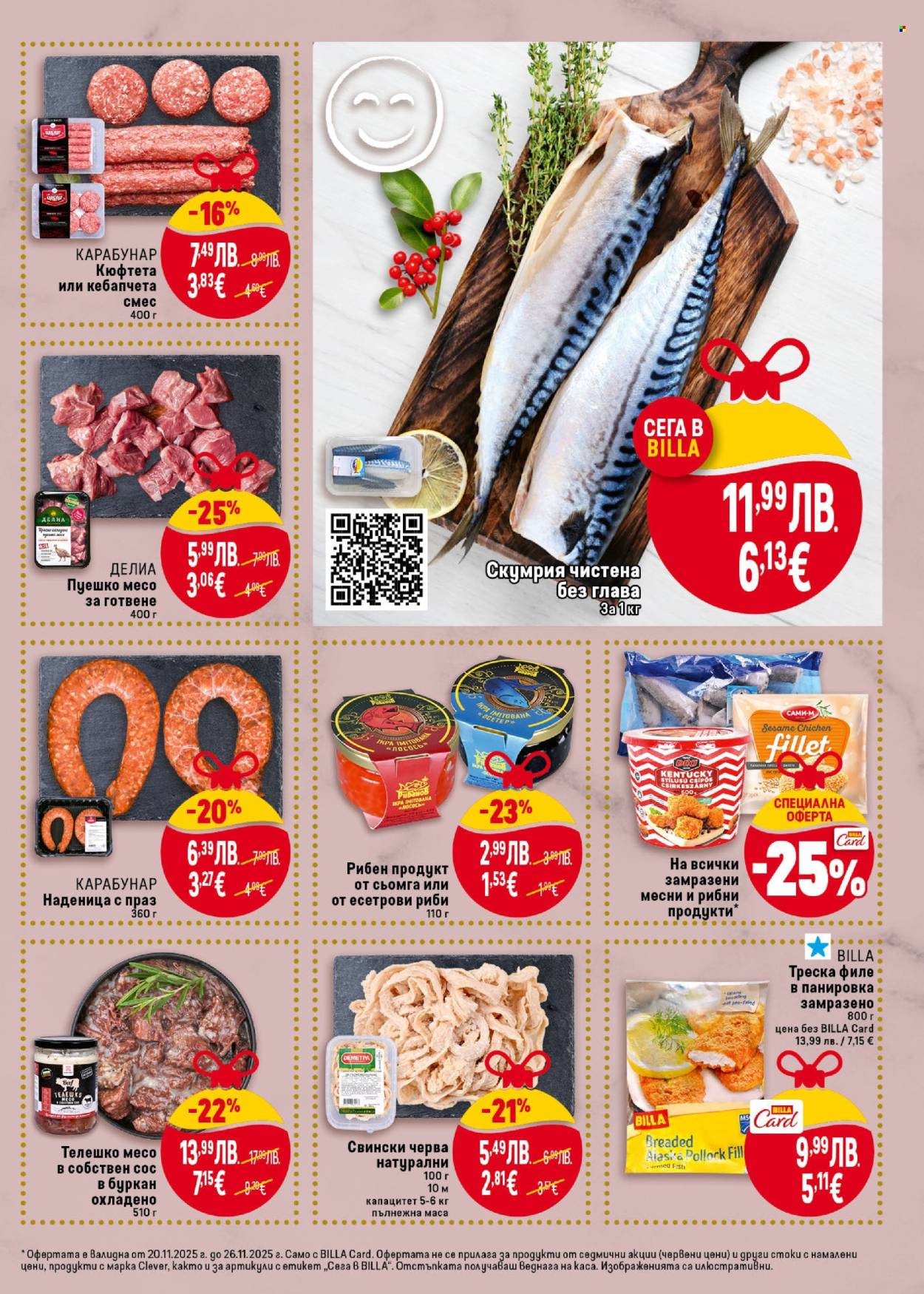 Брошура на BILLA - 20.11.2025 - 26.11.2025. Страница 13