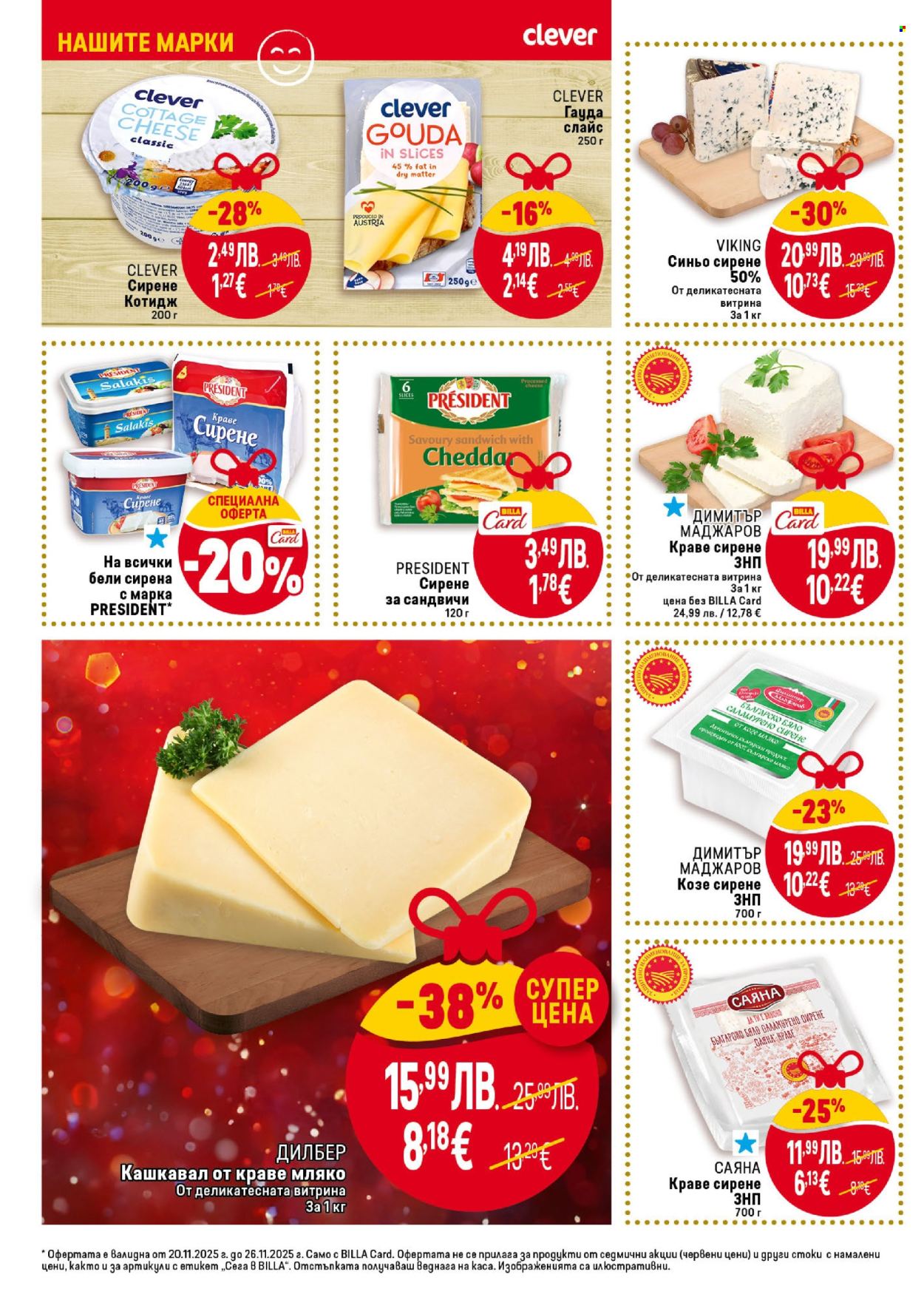 Брошура на BILLA - 20.11.2025 - 26.11.2025. Страница 20