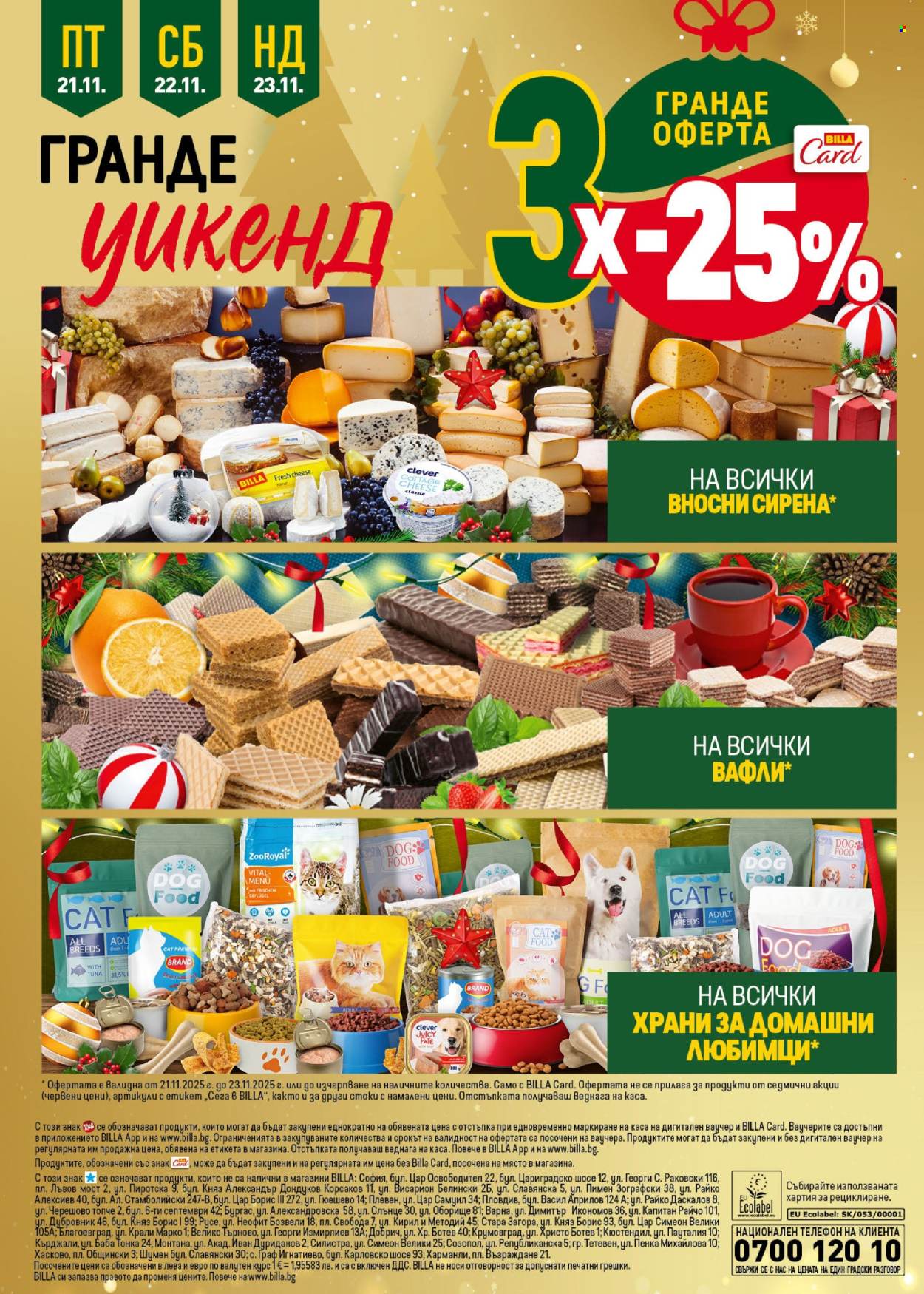 Брошура на BILLA - 20.11.2025 - 26.11.2025. Страница 44