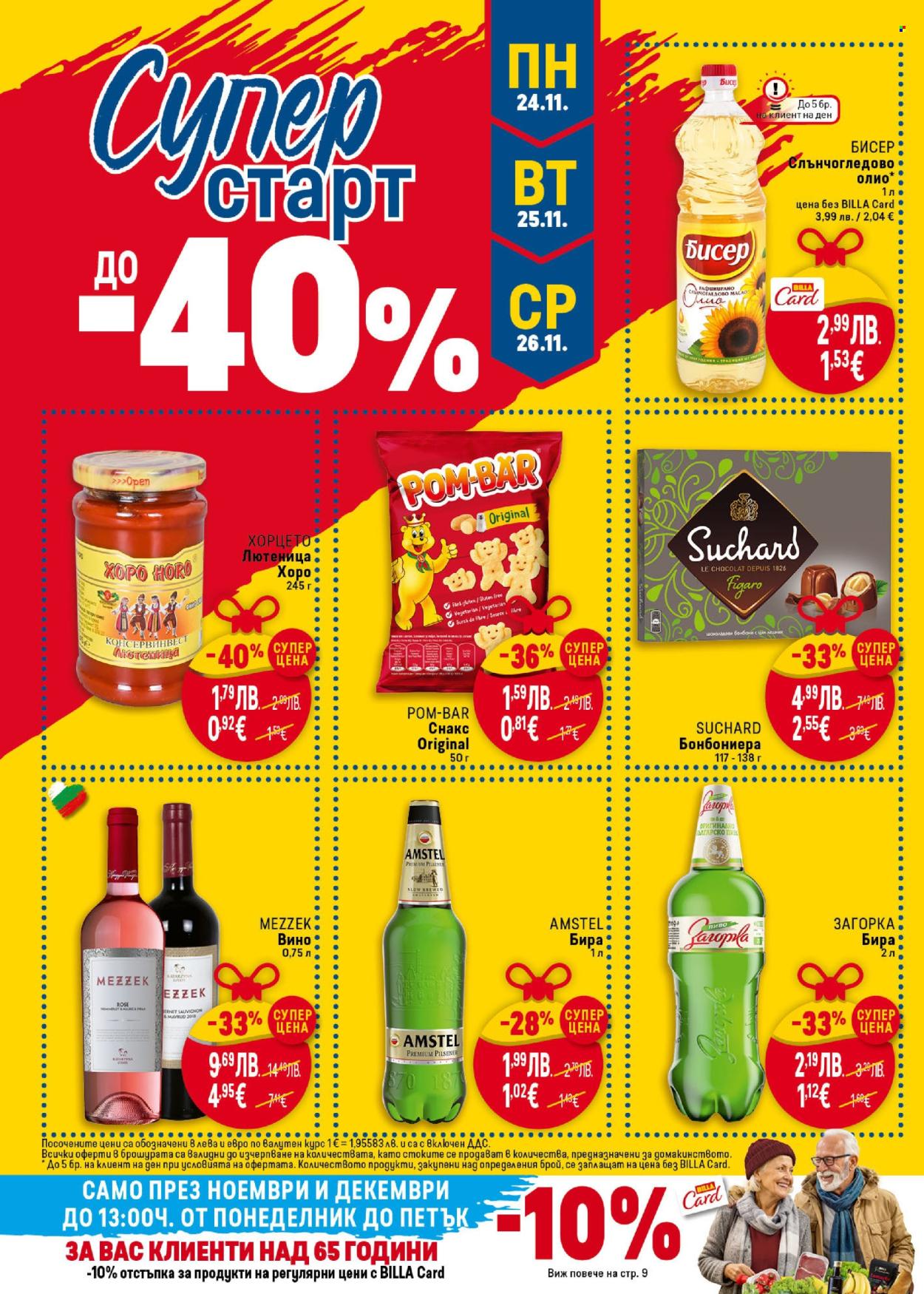 Брошура на BILLA - 20.11.2025 - 26.11.2025. Страница 46