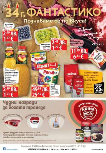 Брошура на Фантастико - 20.11.2025 - 26.11.2025.