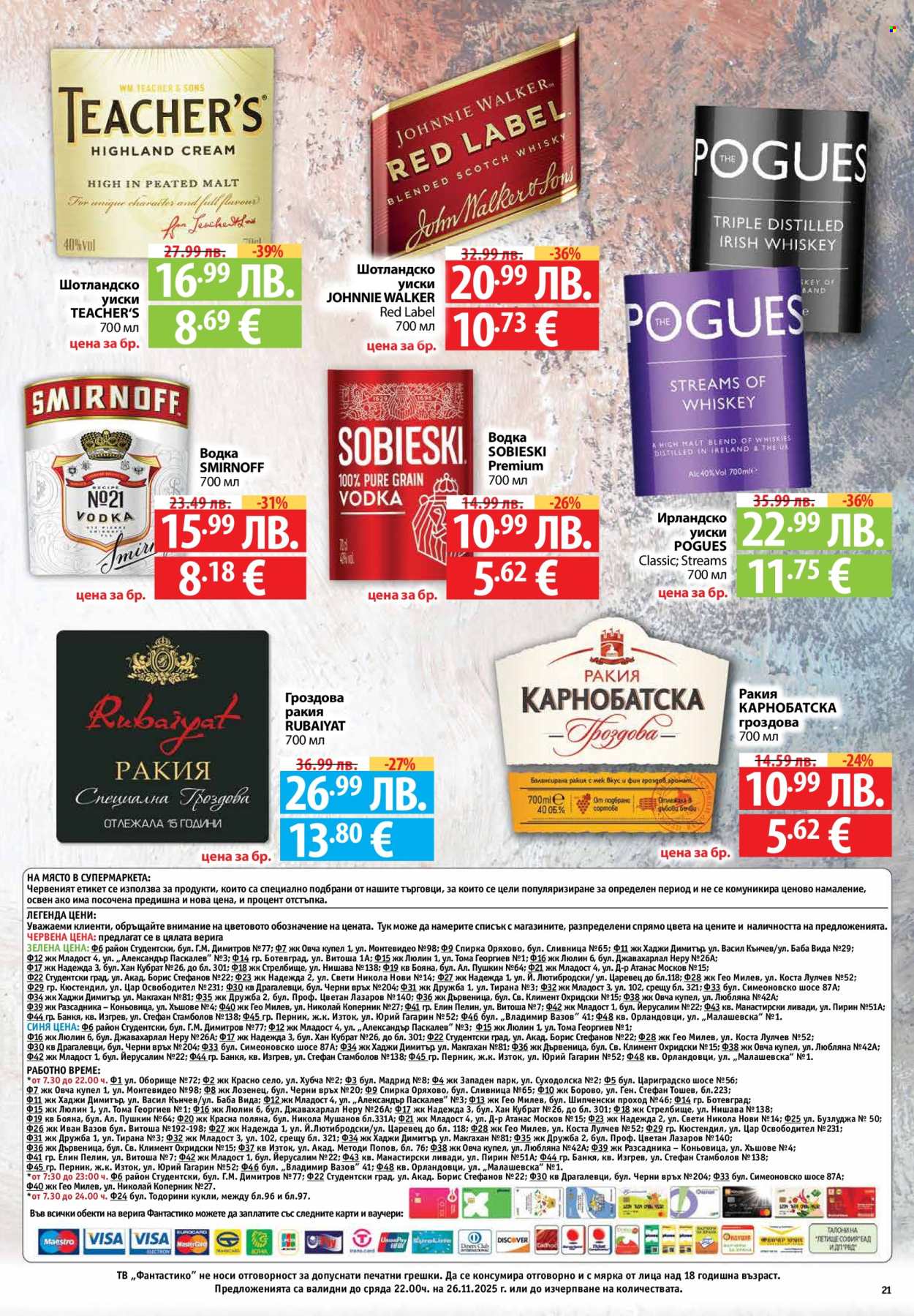 Брошура на Фантастико - 20.11.2025 - 26.11.2025. Страница 21