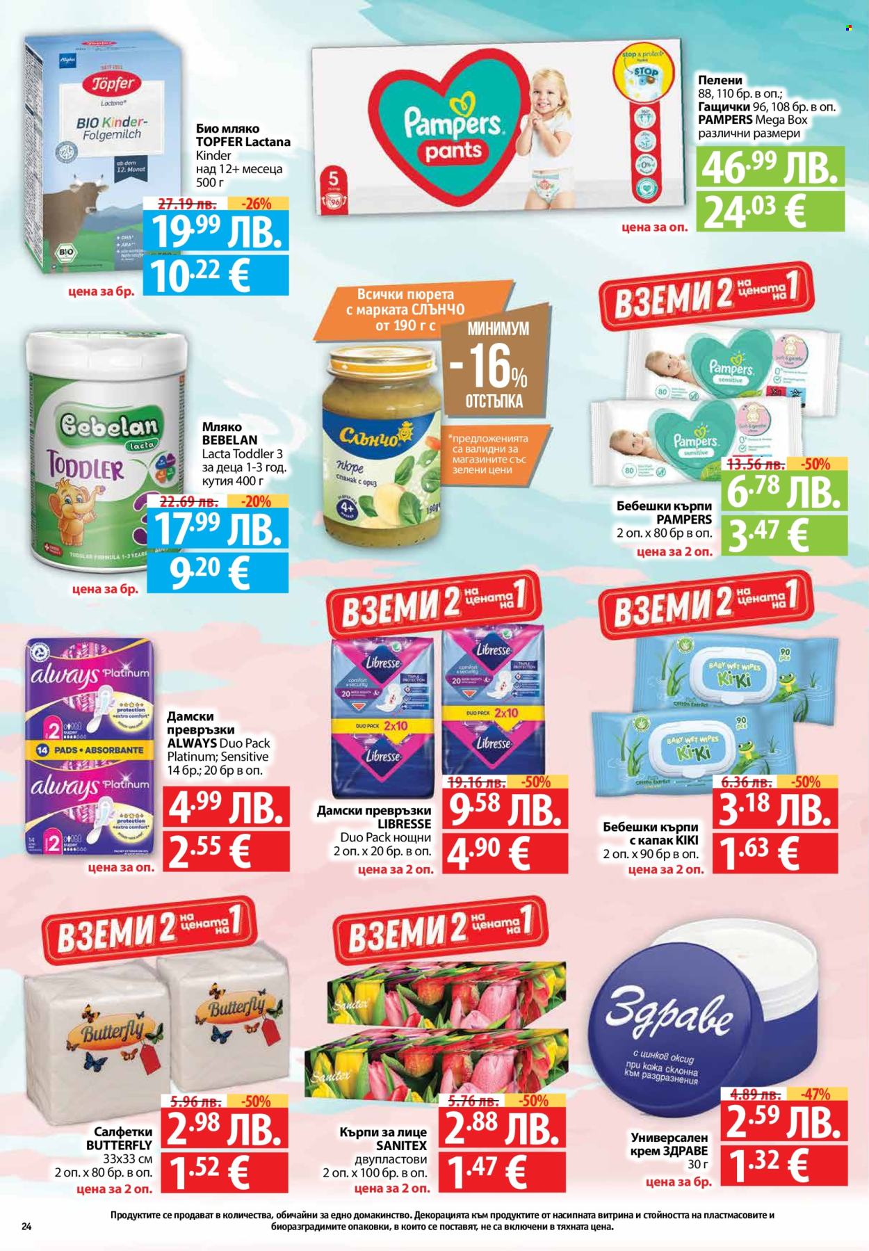 Брошура на Фантастико - 20.11.2025 - 26.11.2025. Страница 24