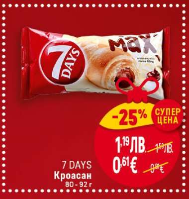 7 DAYS Кроасан