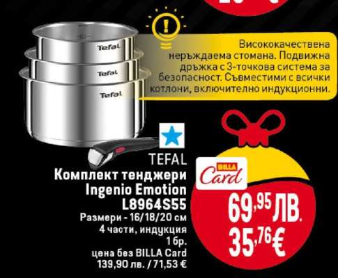 Комплект тенджери Tefal Ingenio Emotion L8964S55