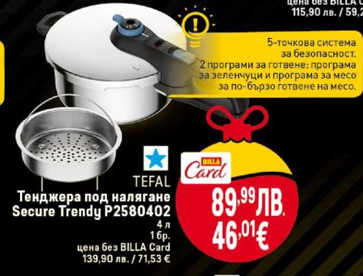 Тенджера под налягане Secure Trendy P2580402