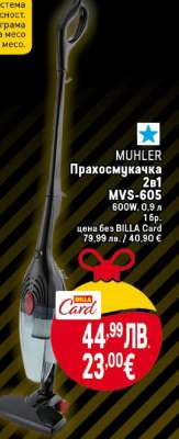MUHLER Прахосмукачка 2в1 MVS-605